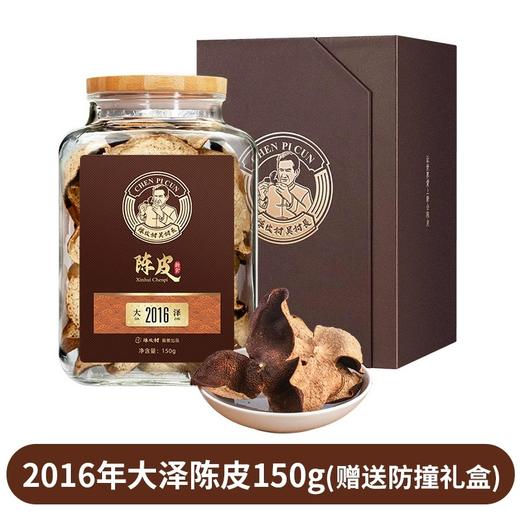 【直送到家】陈皮村2016年大泽玻璃罐 商品图1