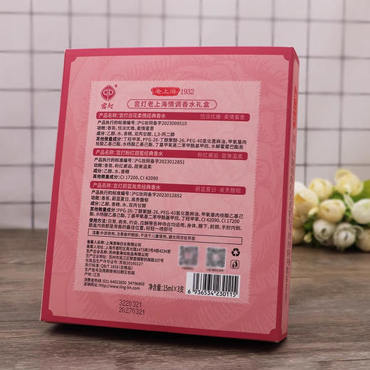 宫灯老上海情调香水礼盒15ml*3 商品图3