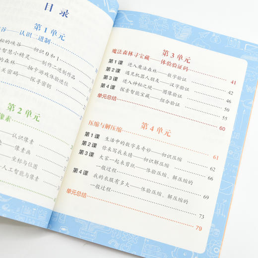 AI奇妙探险 逻辑初启 青少年人工智能AI编程人工智能漫画版 少儿科普绘本人工智能教材 商品图3