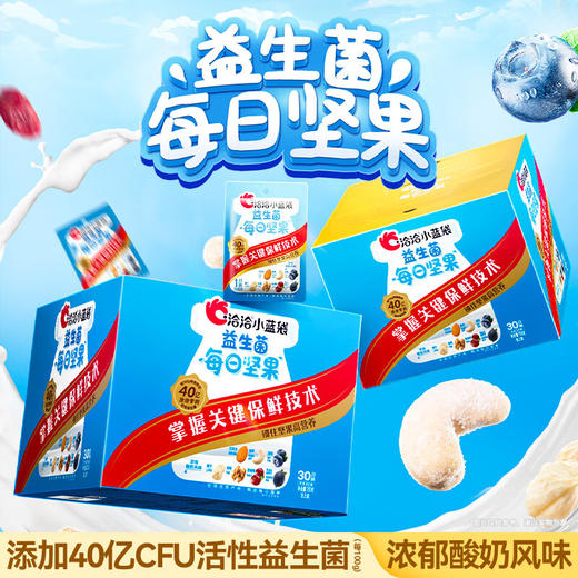 洽洽 小蓝袋每日坚果30日装25g*30袋 商品图1