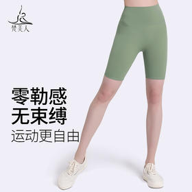 梵美人 F06020L 瑜伽四分裤 裸感  无松紧  无尴尬线