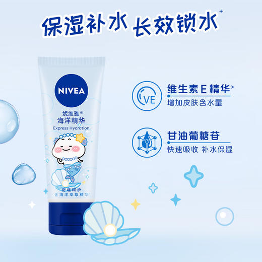 妮维雅（NIVEA）护手凝露海洋精华双支套装 50ml*2（滋润保湿 清爽护手霜）100008893096 商品图2