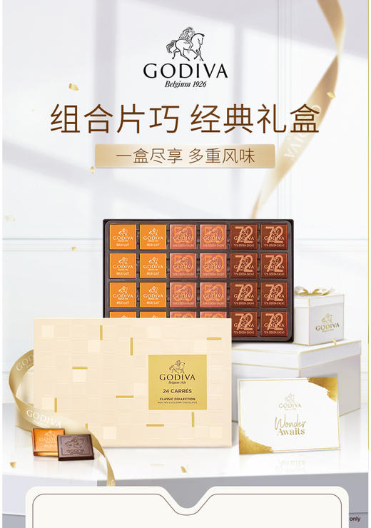 歌帝梵 经典片装巧克力礼盒24片装 318型 配礼袋 商品图1