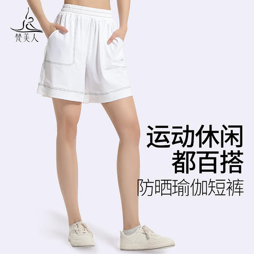 梵美人 F6033 瑜伽短裤 防晒面料 商品图0