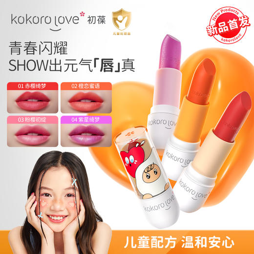 kokoro love初葆儿童口红指甲油腮红多用盘妆容 3岁+ 商品图2