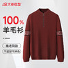 【100%绵羊毛】【新款DWP】大依优型大码拉链羊毛衫针织衫立领加肥加大毛衣大号胖子宽松毛衫男装上衣打底 商品缩略图0