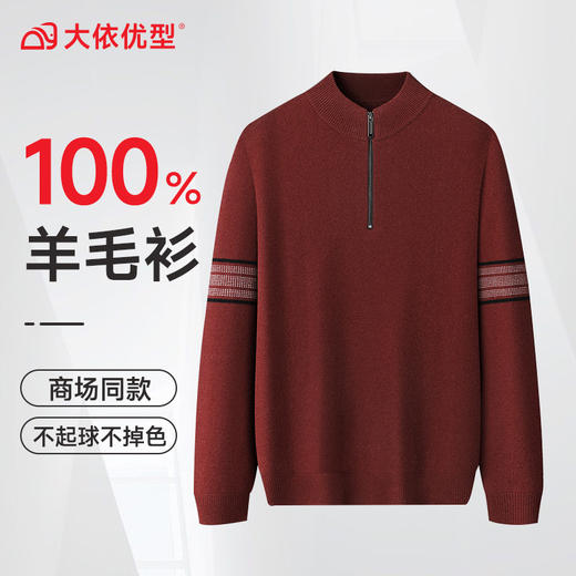 【100%绵羊毛】【新款DWP】大依优型大码拉链羊毛衫针织衫立领加肥加大毛衣大号胖子宽松毛衫男装上衣打底 商品图0