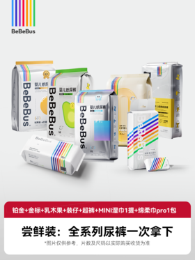BeBeBus尿裤尝鲜装Pro-FX