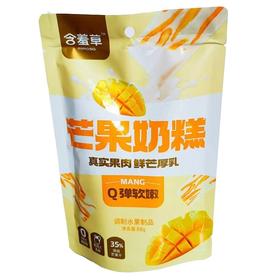 含羞草 芒果奶糕 88g/袋