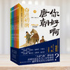 你好啊，唐朝（全7册） 商品缩略图12