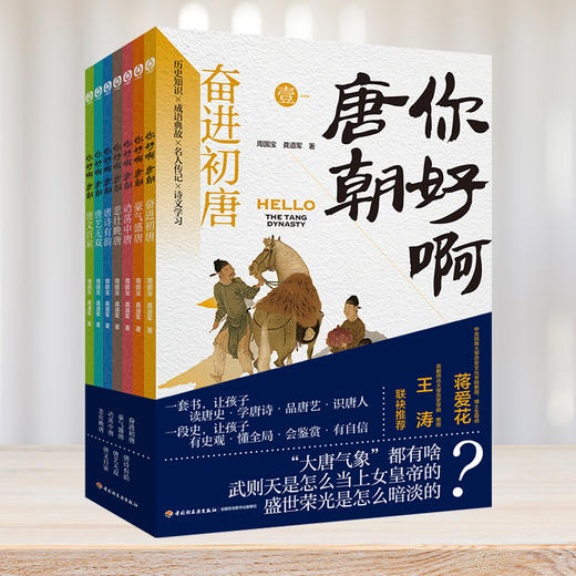 你好啊，唐朝（全7册） 商品图12