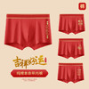 【穿上好运来！纯棉本命年内裤】本命年一顺到底好运内裤，亲肤柔软吸湿透气，宽松大码运动无痕桑蚕丝抑jun裆平角短裤头QQ 商品缩略图0