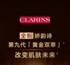 Clarins/娇韵诗 第九代赋活精华黄金双萃 商品缩略图1