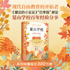 【多规格】夏山学校：家庭实践篇/夏山学校全集（全2册） 商品缩略图0