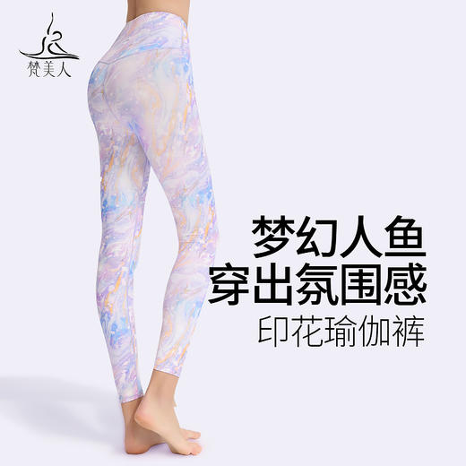 梵美人 F8051Y  瑜伽九分裤  梦幻紫 裸感 商品图0