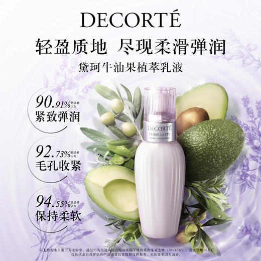 黛珂牛油果乳液紫苏水护肤水乳套装150ml水油平衡 商品图1