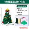 【上手零难度，DIY扭扭圣诞树】圣诞节礼物手工diy扭扭圣诞树，提供空间想象力思维，学习立体搭配能力，儿童制作材料包装饰桌面摆件玩具QQ新年礼盒年货礼盒 商品缩略图6