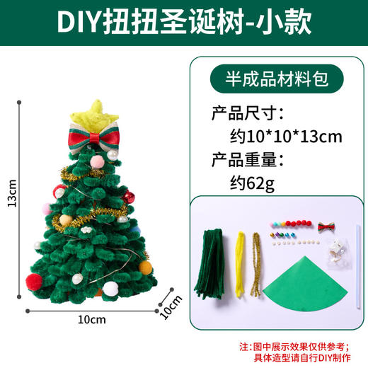 【上手零难度，DIY扭扭圣诞树】圣诞节礼物手工diy扭扭圣诞树，提供空间想象力思维，学习立体搭配能力，儿童制作材料包装饰桌面摆件玩具QQ新年礼盒年货礼盒 商品图6