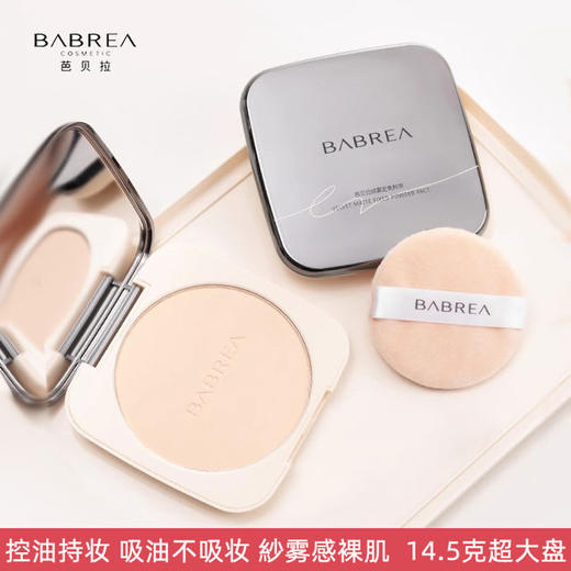 BABREA芭贝拉大粉饼定妆控油持久吸油蜜粉柔焦散粉防水防汗干油皮 商品图7