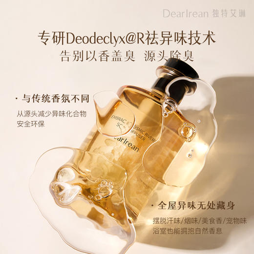 【现货速发】DearIrean独特艾琳净化空气祛除异味香氛晶石无火香薰160ml（新款）（官方自营） 商品图4