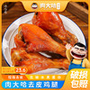 【99-50 199-100】肉大哈去皮鸡腿5个/10个即食鸡腿肉低脂高蛋白健身减脂代餐解馋熟肉鸡肉零食 商品缩略图0