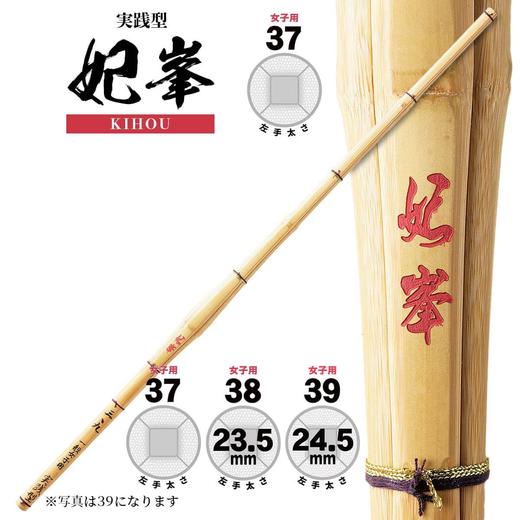 ｜国内现货｜【妃峯】実践型 女子用 竹刀 商品图0