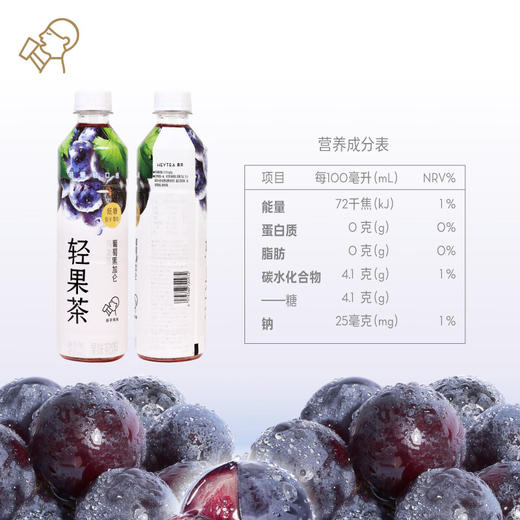 喜茶轻果茶葡萄黑加仑450ml*15瓶整箱 商品图4