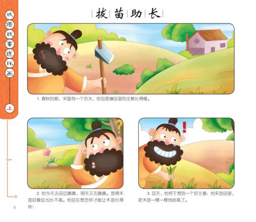 《成语故事连环画》（全2册） 商品图10