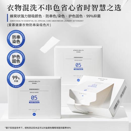 【6折】3楼爱慕健康 防串色洗衣吸色片（1盒装30片）JS150503 商品图0
