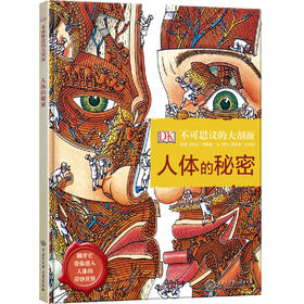 《DK不可思议的大剖面》 精装全彩3册 人体的秘密+战舰的秘密+城堡的秘密