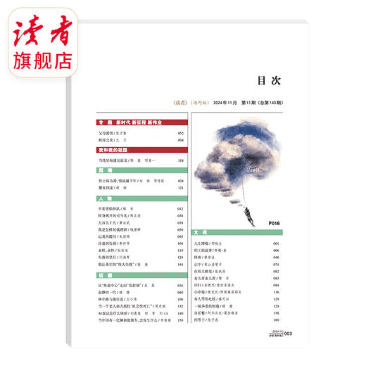 2024年、2023年《读者》（海外版、大字版） 单期杂志 月更1期 已更新至十一月刊（第11期） 商品图1