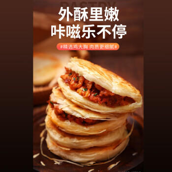 俏侬 奥尔良鸡肉酥皮馅饼1.15kg 10片 手抓饼煎饼 早餐速食健康 商品图6