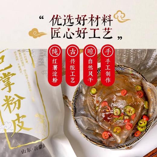 【秒杀】巴掌粉皮2袋（500g/袋） 商品图2