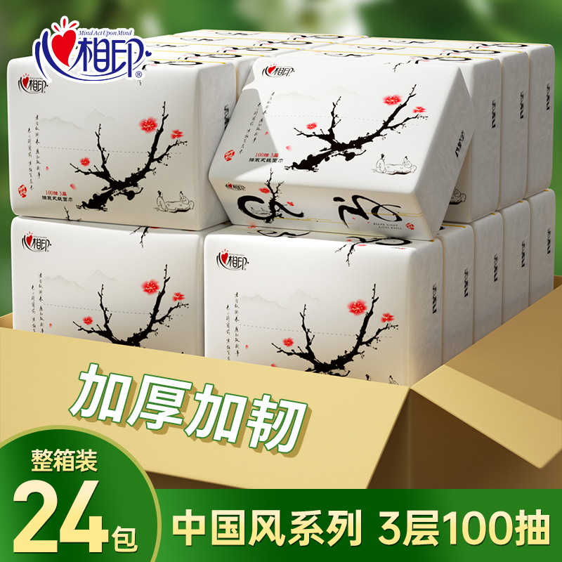 心相印 中国风系列商用抽纸3层100抽1包 6提×4包 整箱24包（ S码）