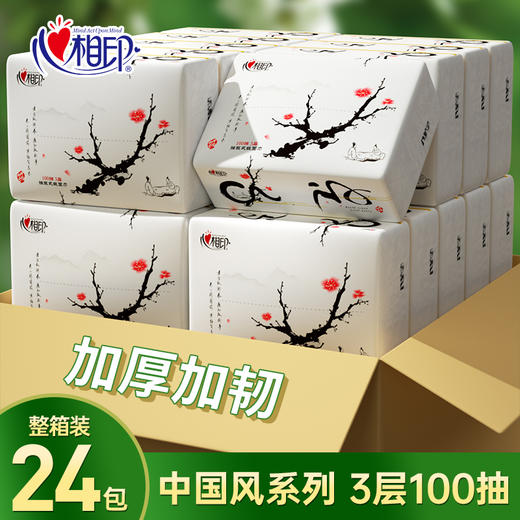 心相印 中国风系列商用抽纸3层100抽1包 6提×4包 整箱24包（ S码） 商品图0