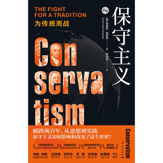 保守主义：为传统而战 商品图1
