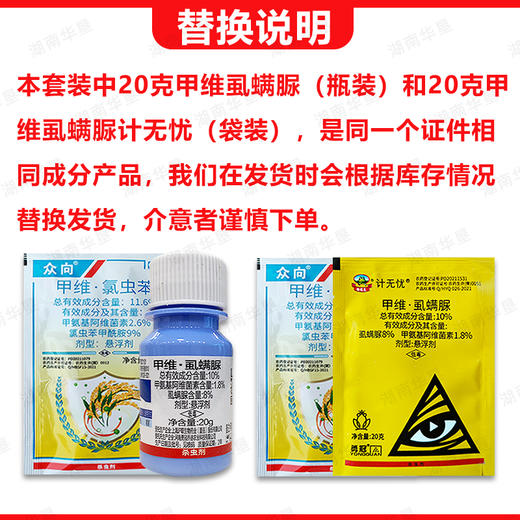 食心虫专杀方案甲维盐虱螨脲氯虫苯甲酰胺杀虫杀卵剂甲维虱螨脲 商品图5