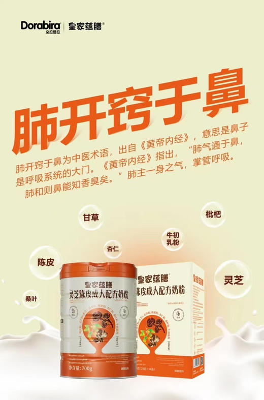 皇家蕴膳灵芝陈皮奶粉700克一罐198元。
中医食疗【适合16岁以上成年人】 商品图1