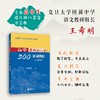 高中课内文言文300实词例释（便携本） 商品缩略图0