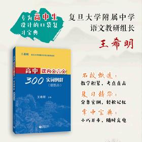高中课内文言文300实词例释（便携本）