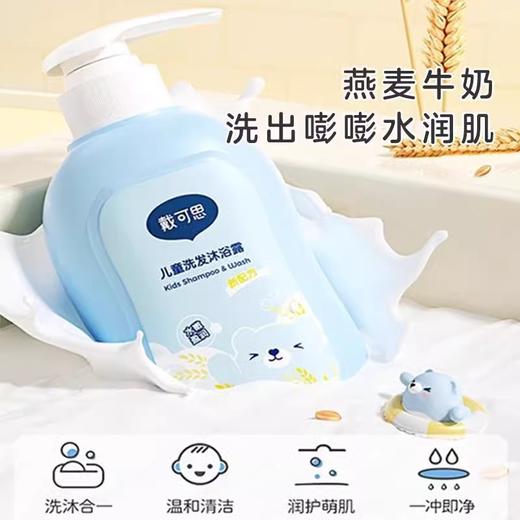【新生儿可用】戴可思儿童沐浴露洗发露二合一小孩沐浴洗发水宝宝洗护蓝胖子 商品图5