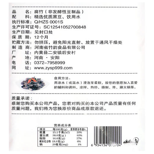 黑豆腐竹150g 商品图2