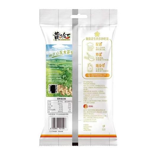 黄飞红 椒盐味花生 110g/袋 商品图2
