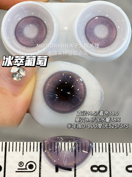 【本店实拍】SUPERCOLOR半年抛-冰萃葡萄/碎碎星光/水晶透灰-14.5mm【半年抛 度数0-800度 无525/575】 商品图0
