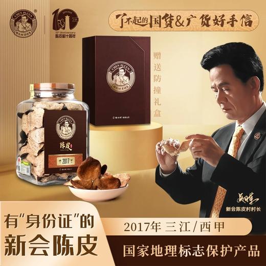 【直送到家】陈皮村2017年三江玻璃罐 商品图4