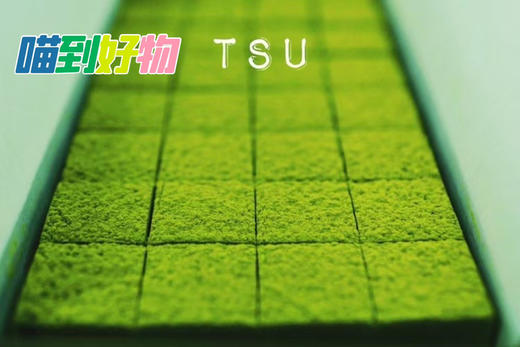 TSU生巧切块（牛奶可可味+抹茶）2盒一套 商品图6