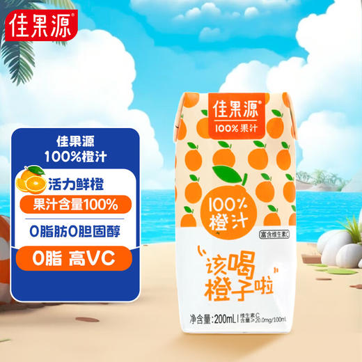 佳果源100%橙汁200ml*12礼盒装 商品图1