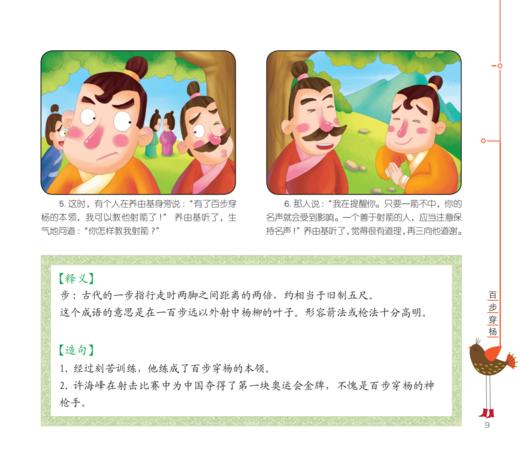 《成语故事连环画》（全2册） 商品图13