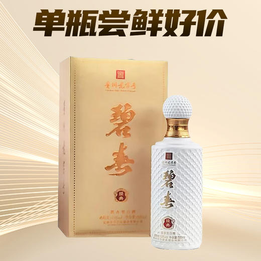 【单瓶尝鲜】碧春 经典高尔夫 53度酱香型 53度 500mL 商品图0