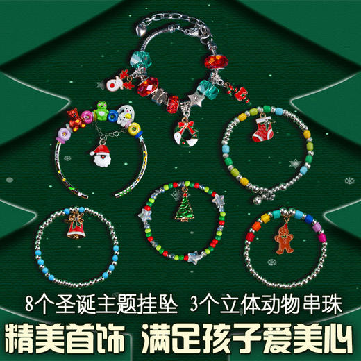 凯卡西女孩圣诞主题礼物洞洞乐立体动物串珠挂件手链玩具 商品图3